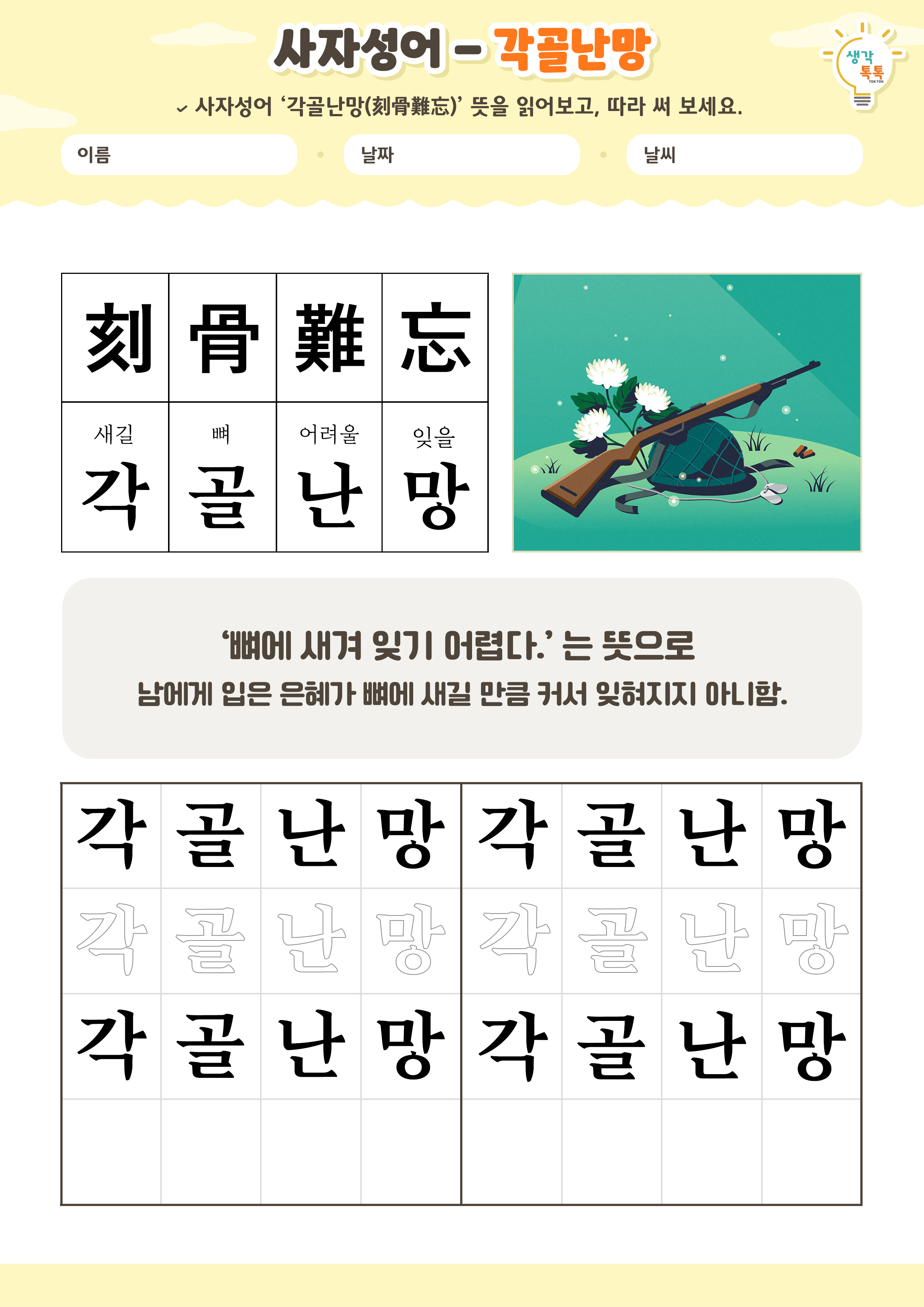 나의 가족 소개하기 활동지